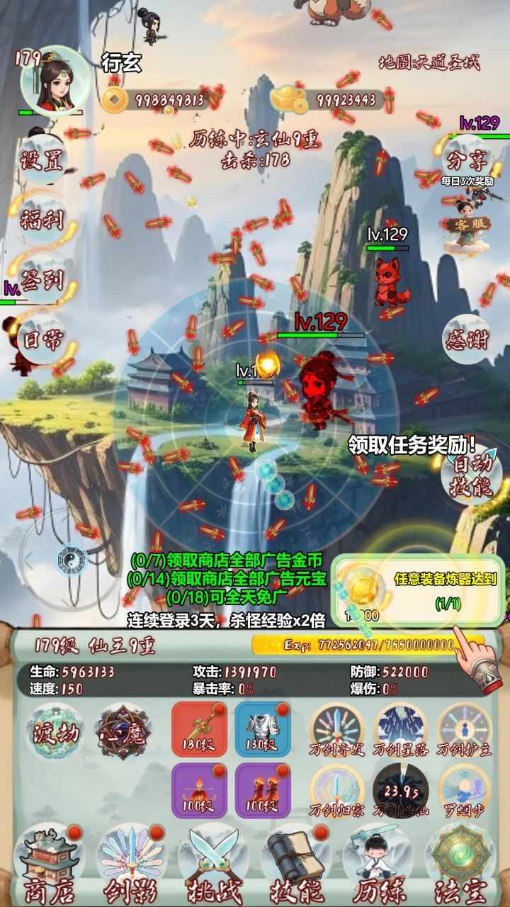 道友留步请修仙手机赚钱软件截图1