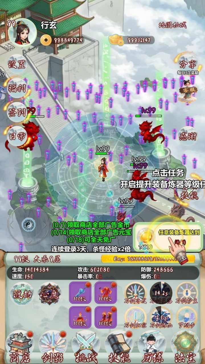 道友留步请修仙手机赚钱软件截图3