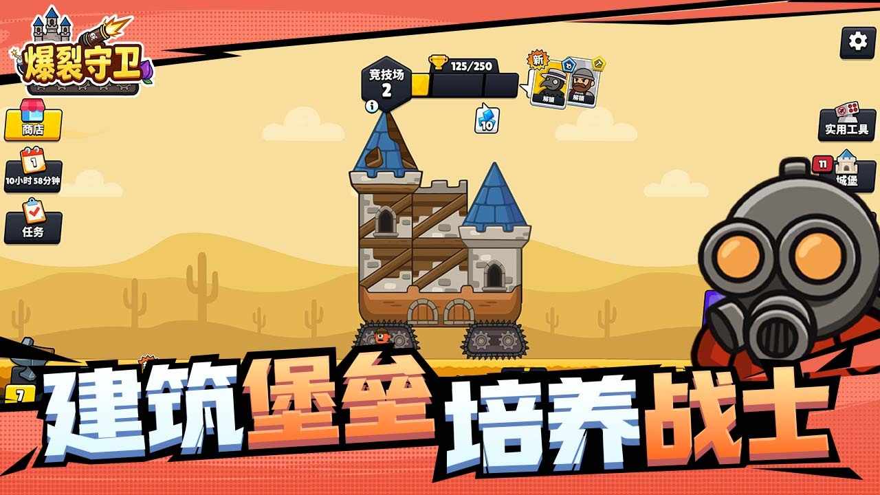 爆裂守卫手机赚钱软件截图1