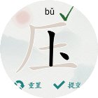 汉字找字大师手机赚钱软件