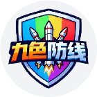 九色防线