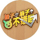 脑子不错哟手机赚钱软件