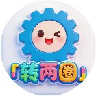 转两圈手机赚钱软件