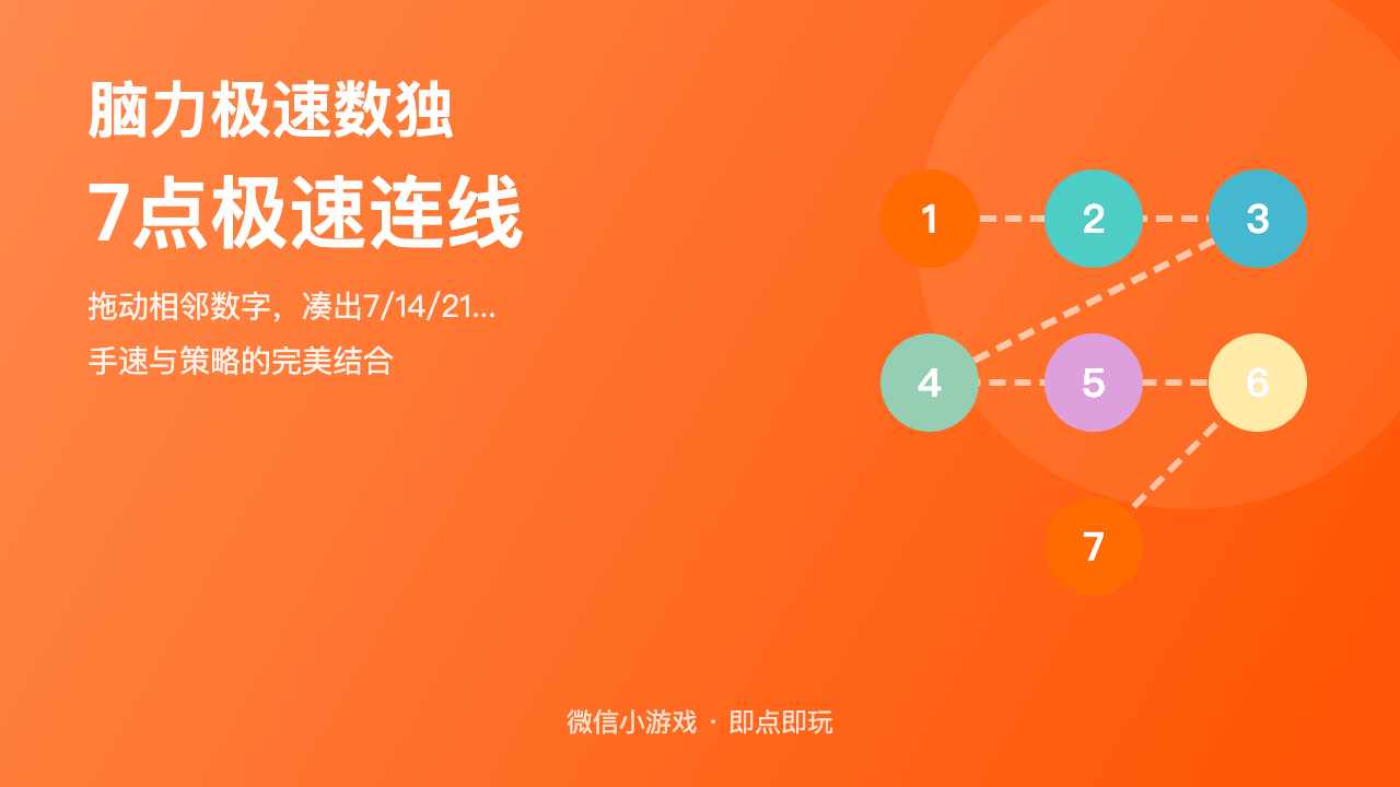 脑力极速数独手机赚钱软件截图1