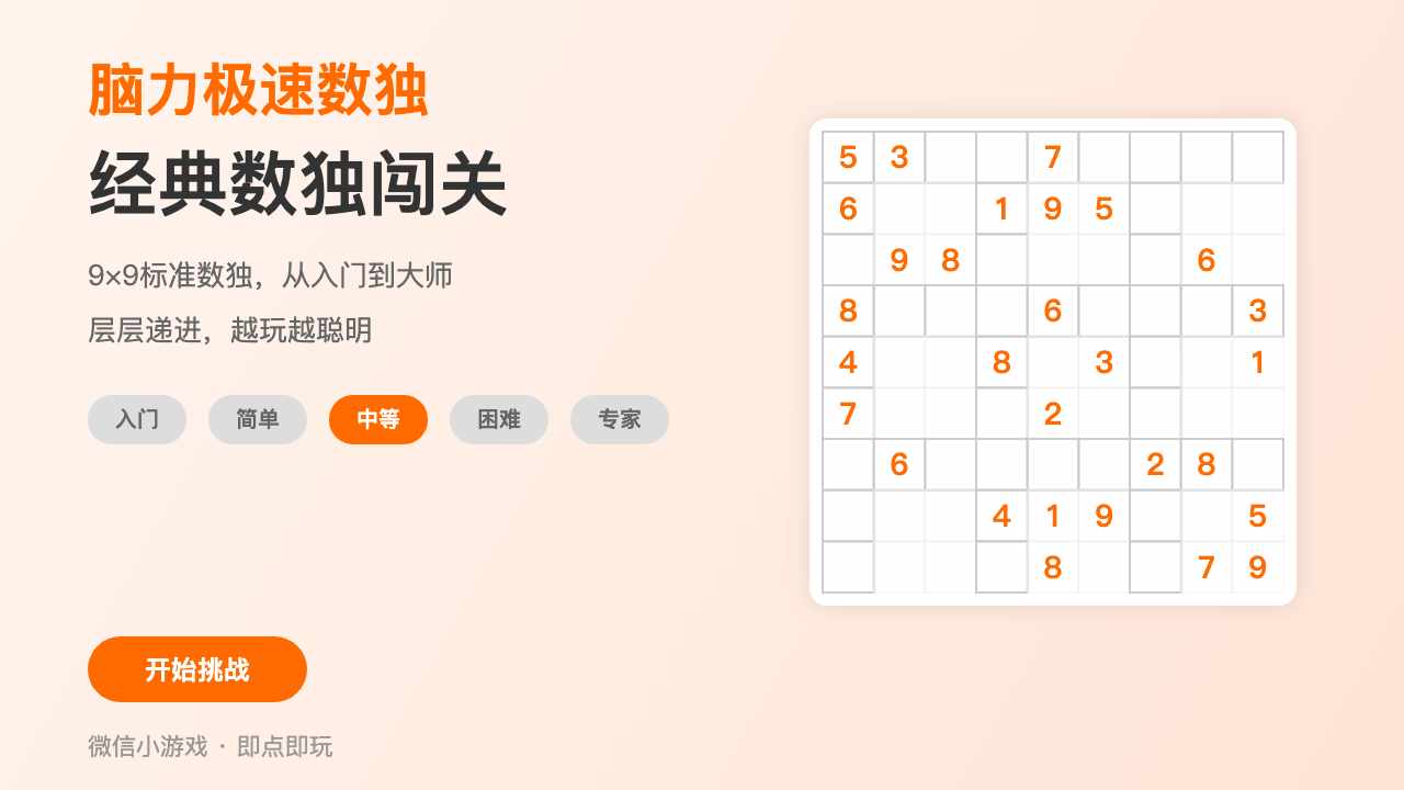 脑力极速数独手机赚钱软件截图2