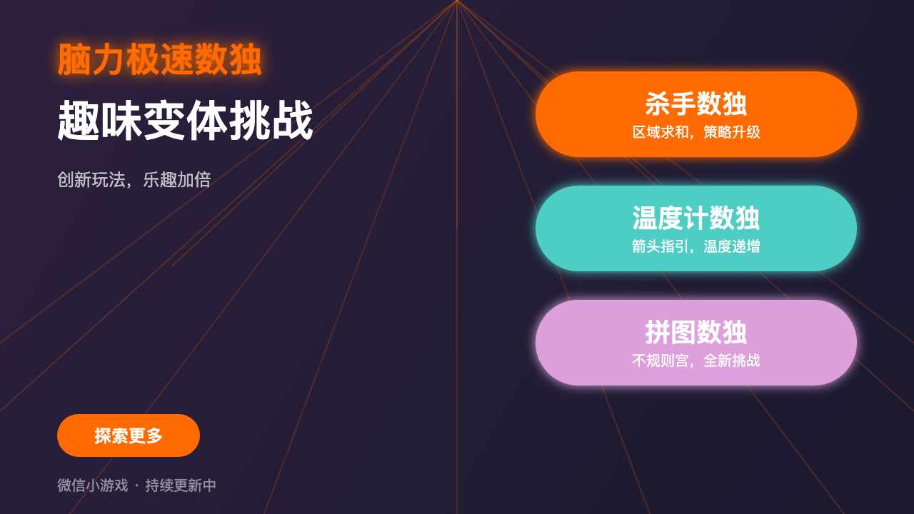 脑力极速数独手机赚钱软件截图3