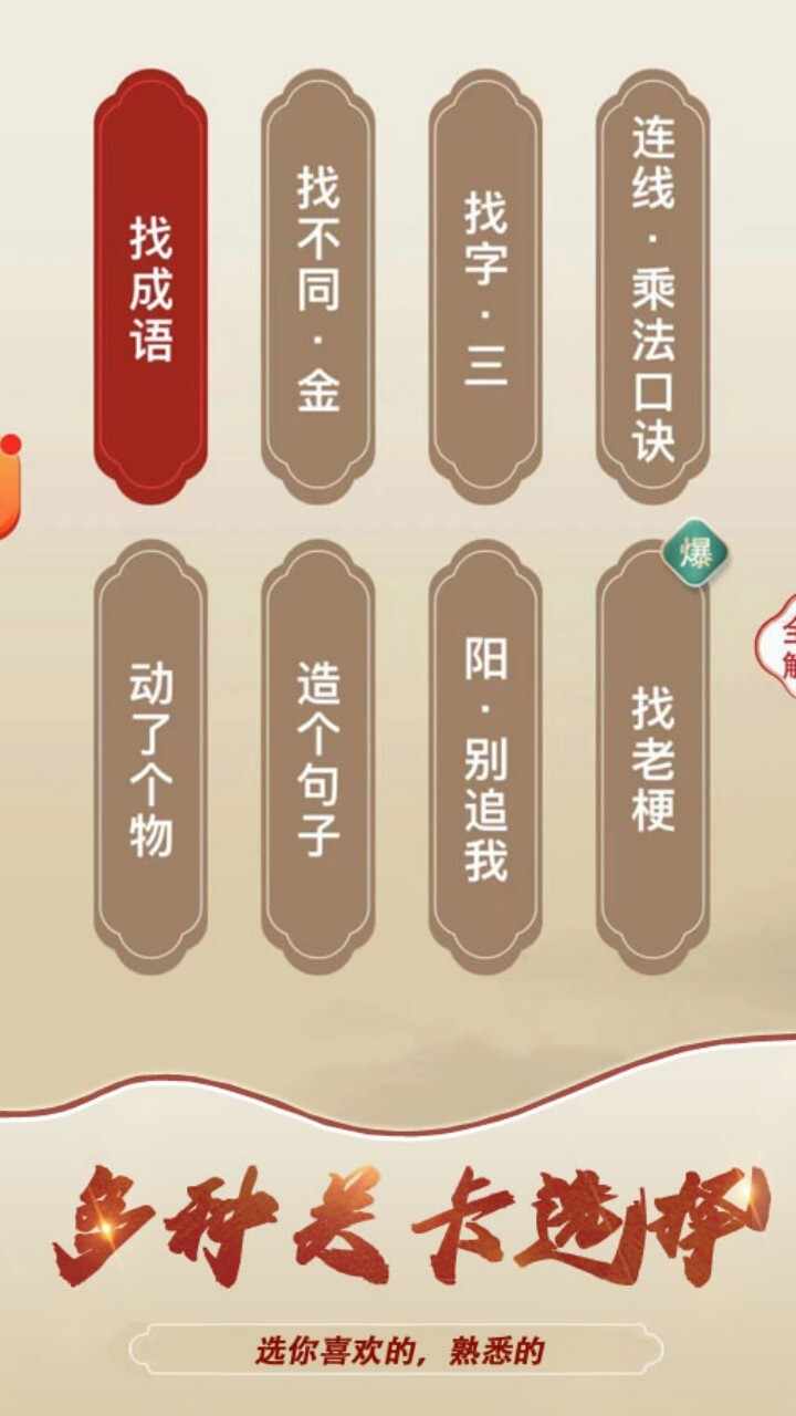 汉字找字大师手机赚钱软件截图2