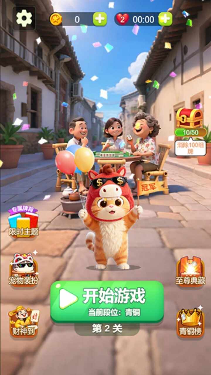 大师爱消除手机赚钱软件截图1
