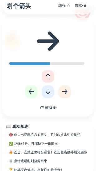 划个箭头手机赚钱软件截图1
