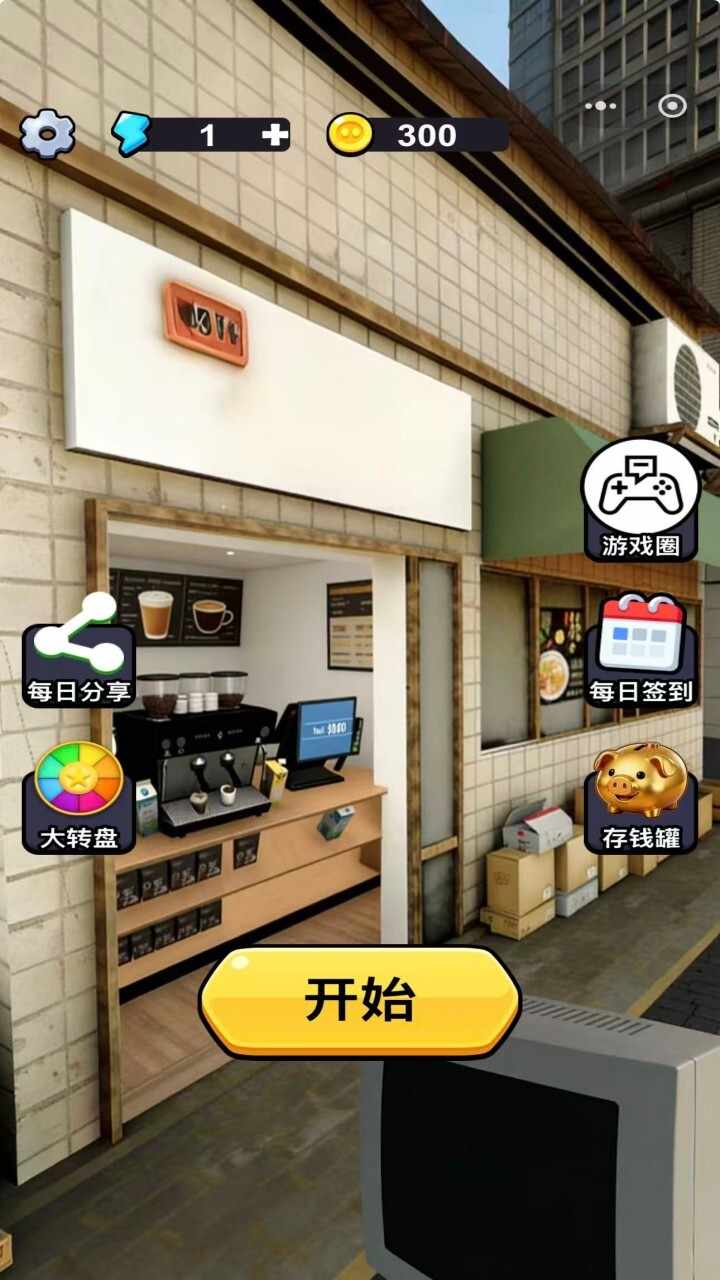 咖啡消消乐手机赚钱软件截图1