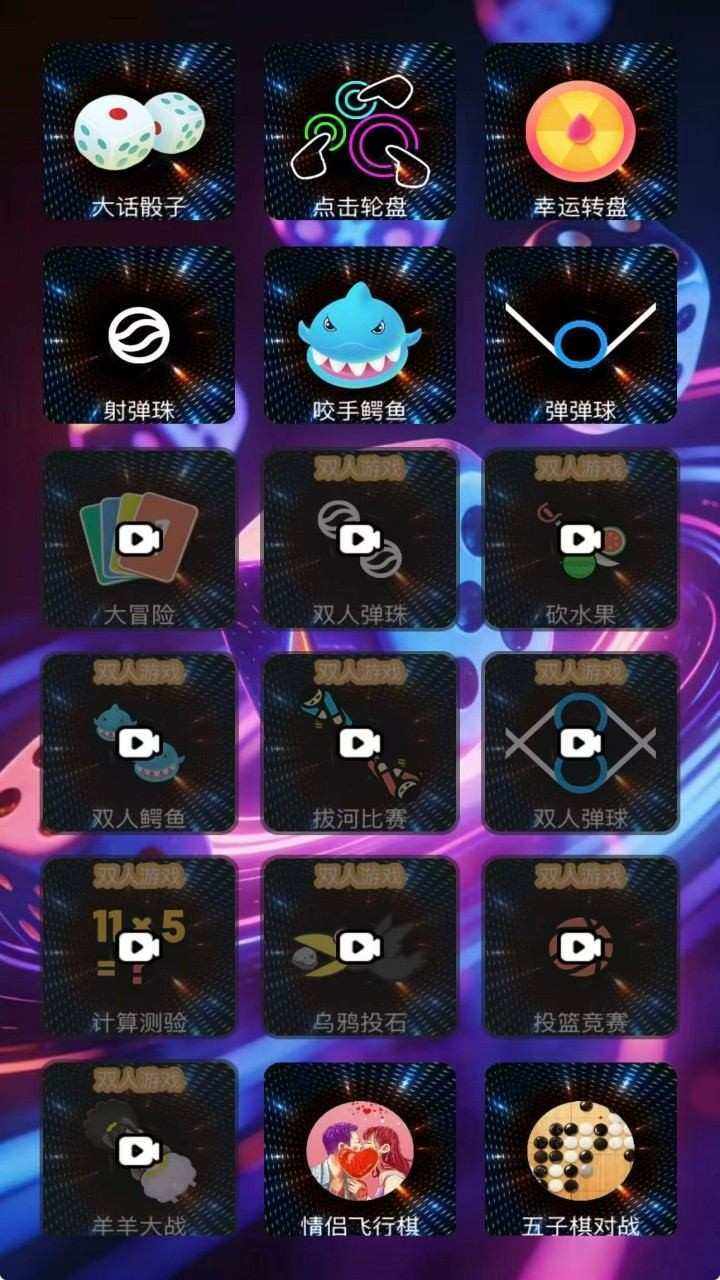 情侣双人联机手机赚钱软件截图1
