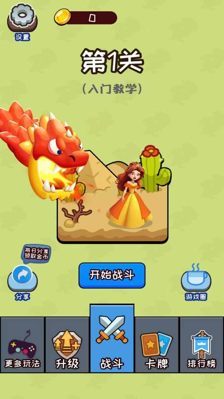 营救公主游戏手机赚钱软件截图1