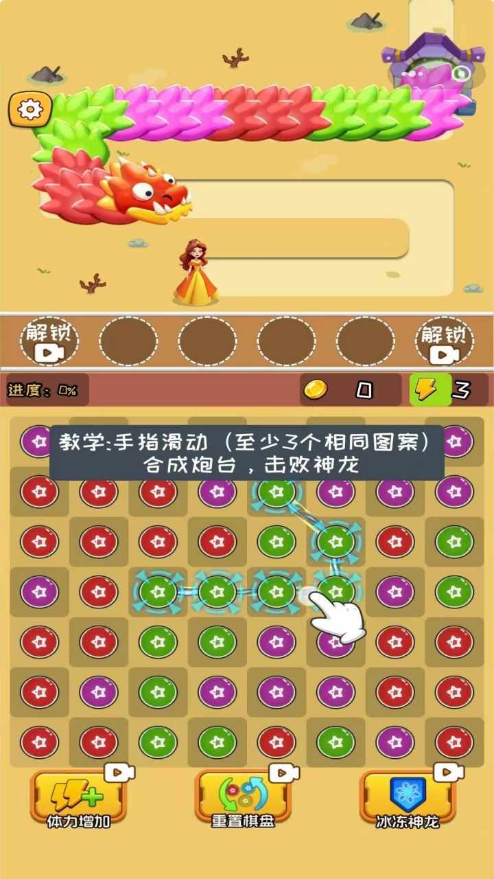 营救公主游戏手机赚钱软件截图3