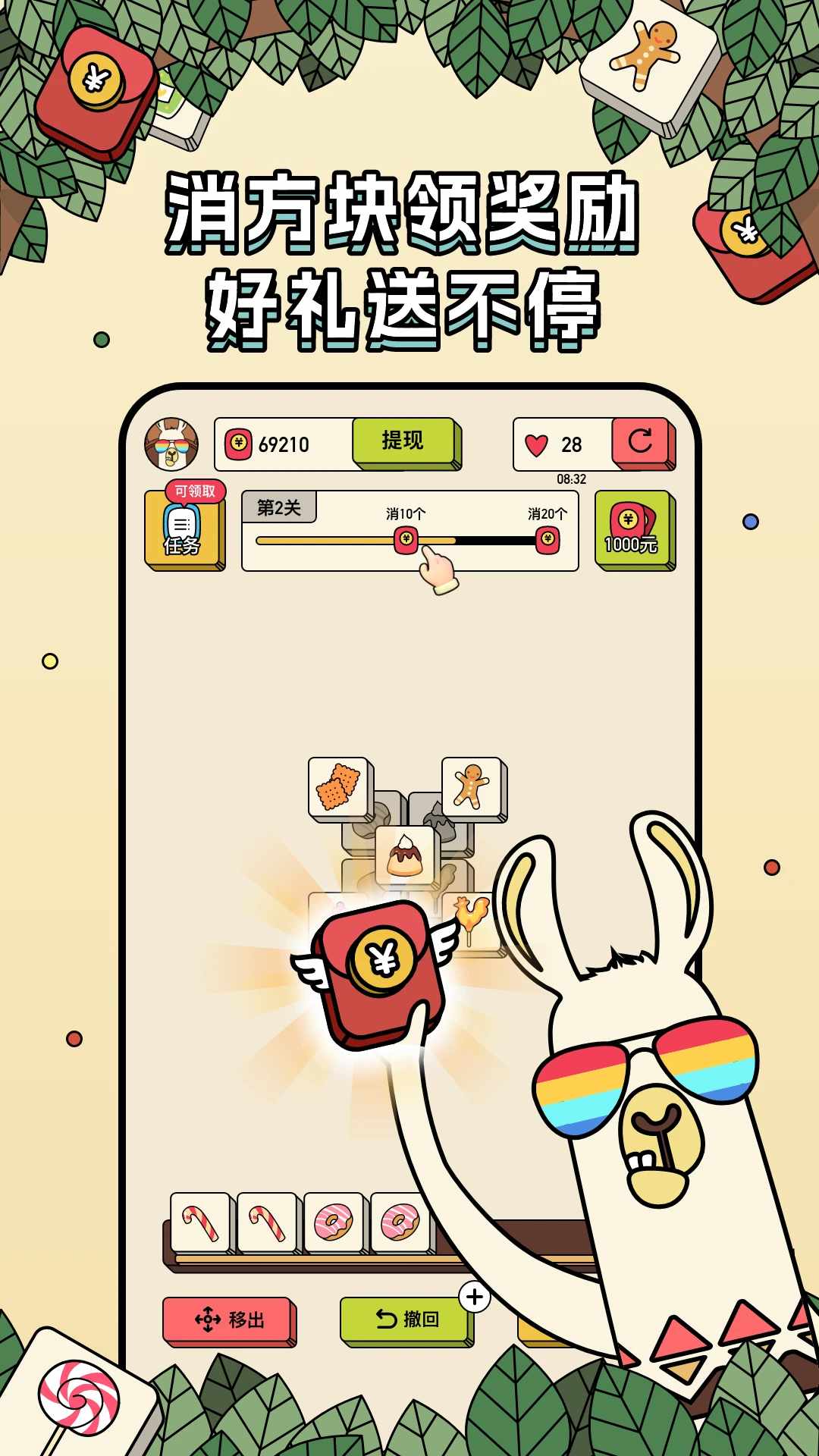 消方块红包极速版手机赚钱软件截图6