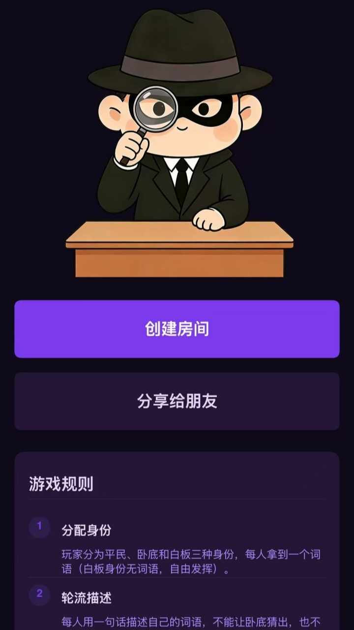 我是卧底发词器手机赚钱软件截图1