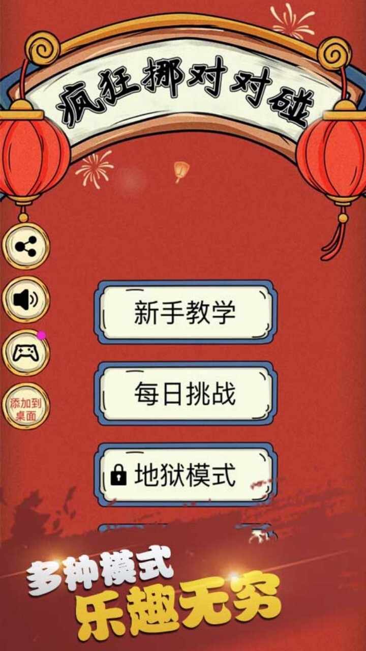 魔力对对碰手机赚钱软件截图3