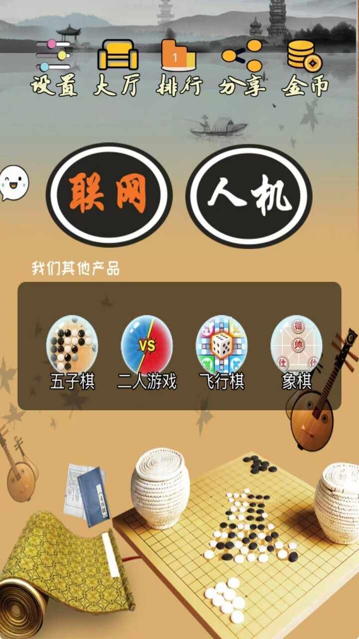 经典围棋对战手机赚钱软件截图1