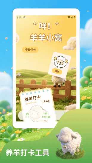 羊群的科学管理手机赚钱软件截图2