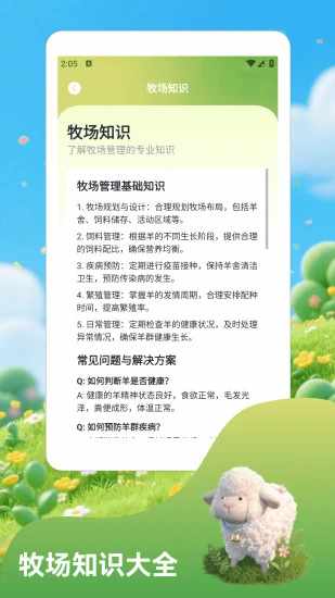 羊群的科学管理手机赚钱软件截图3