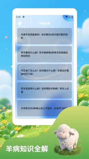 羊群的科学管理手机赚钱软件截图4