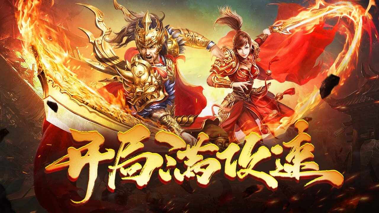 九剑魔龙传手机赚钱软件截图1