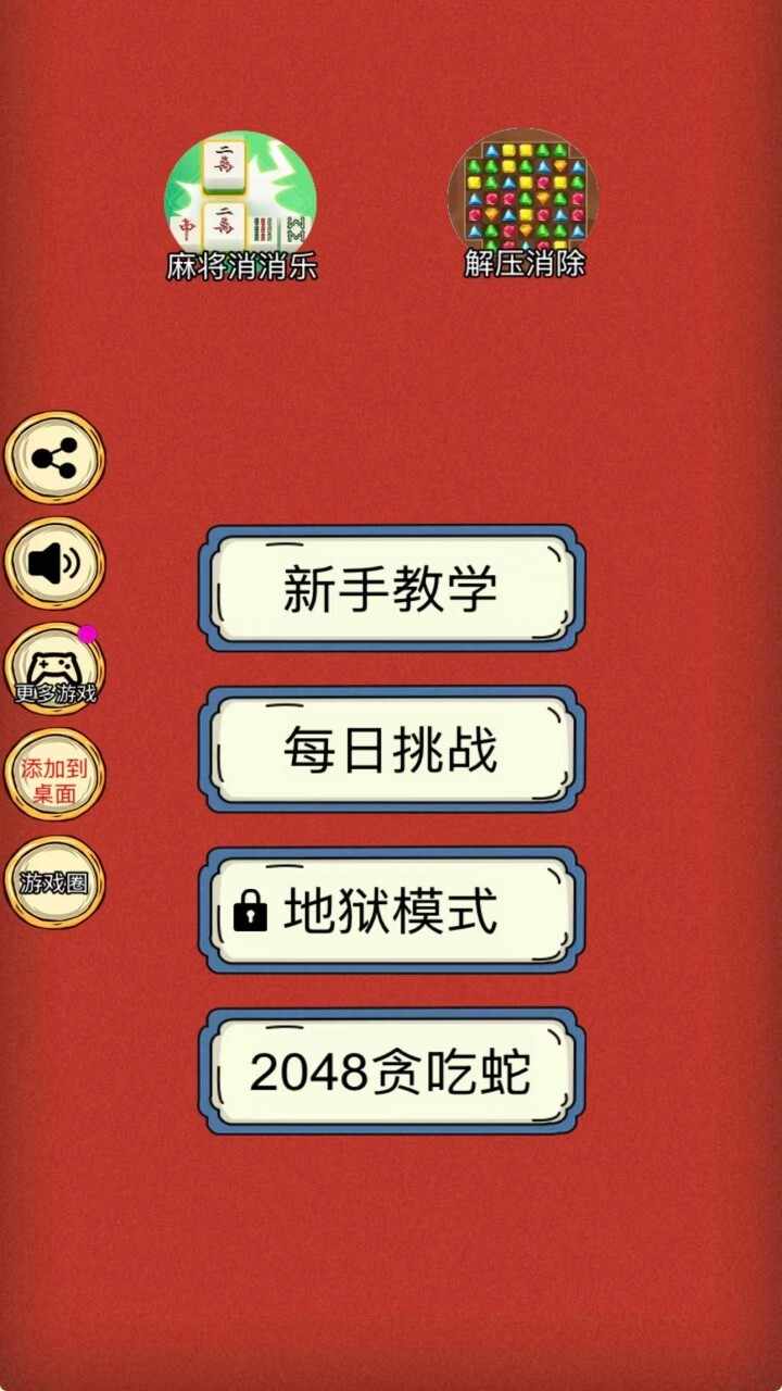 益智挪对对碰手机赚钱软件截图1