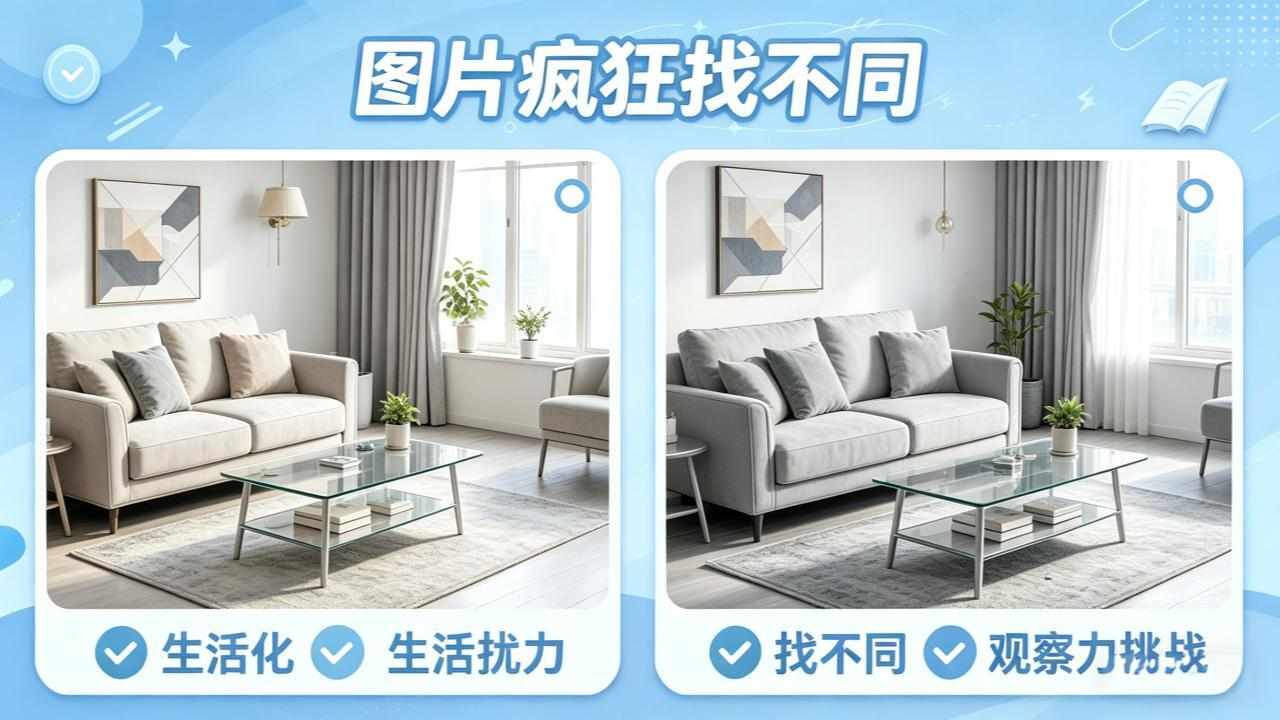疯狂找不同闯关手机赚钱软件截图3