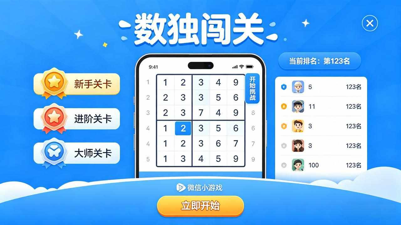 益智数独闯关手机赚钱软件截图3