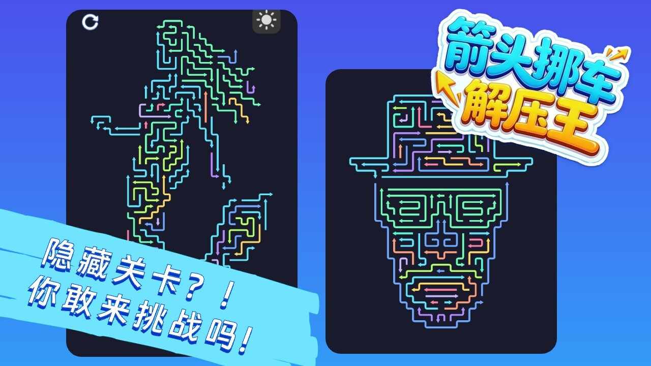 箭头挪车解压王手机赚钱软件截图2