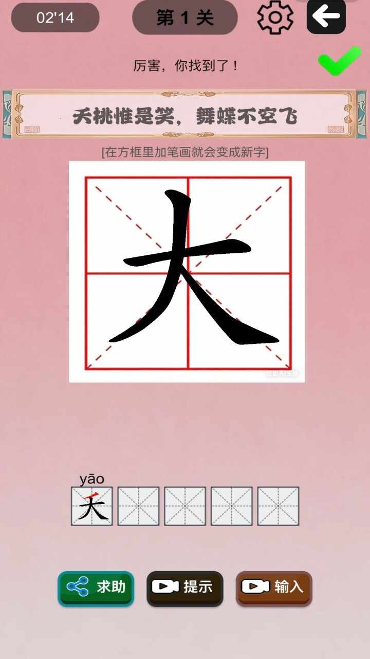 找出汉字游戏手机赚钱软件截图1