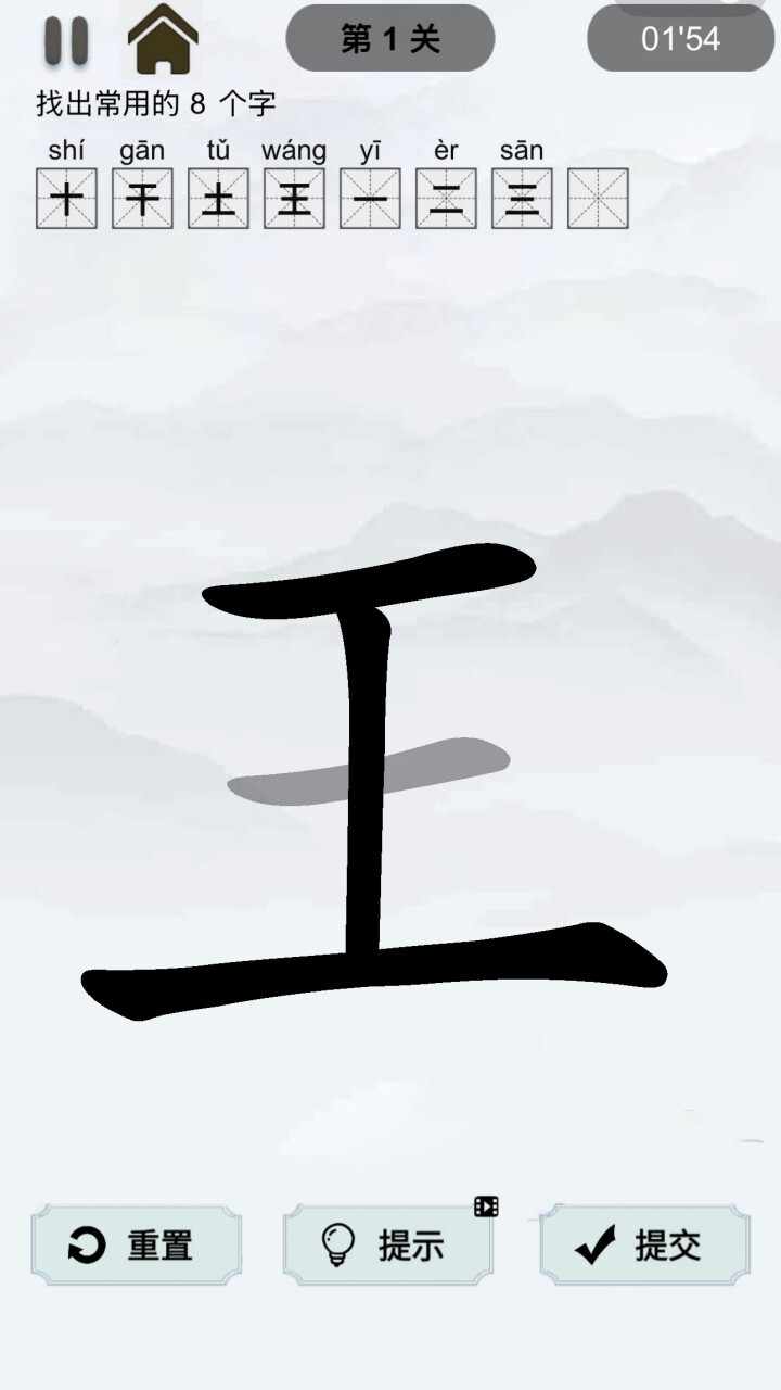 找出汉字游戏手机赚钱软件截图2