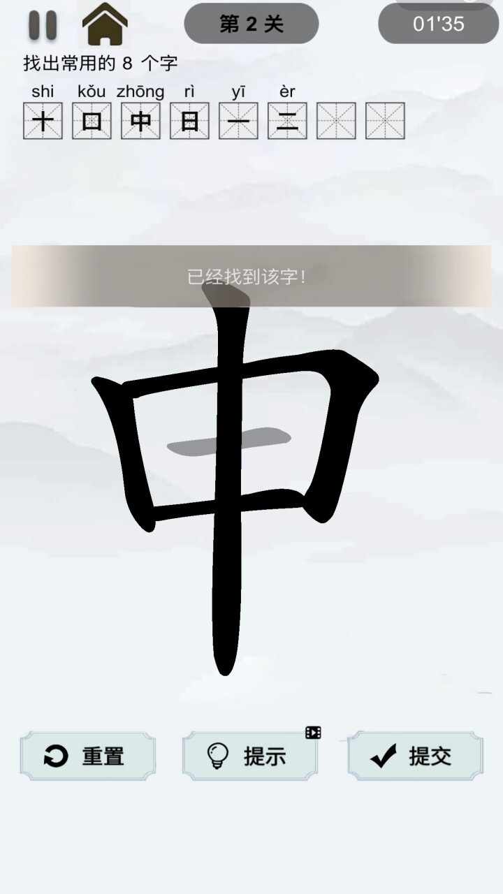 找出汉字游戏手机赚钱软件截图3