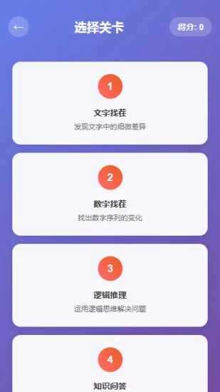 脑洞梗图找茬手机赚钱软件截图3