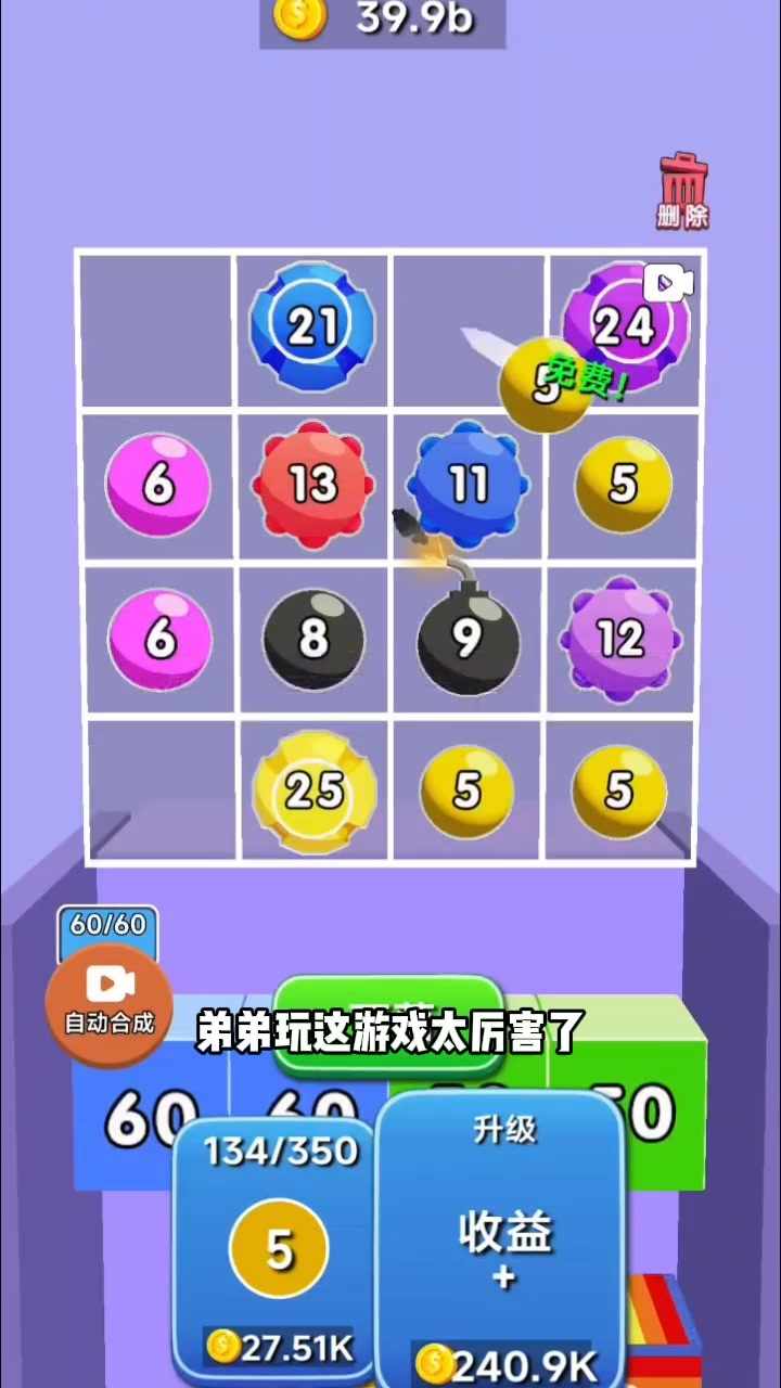 看谁先消完手机赚钱软件截图1