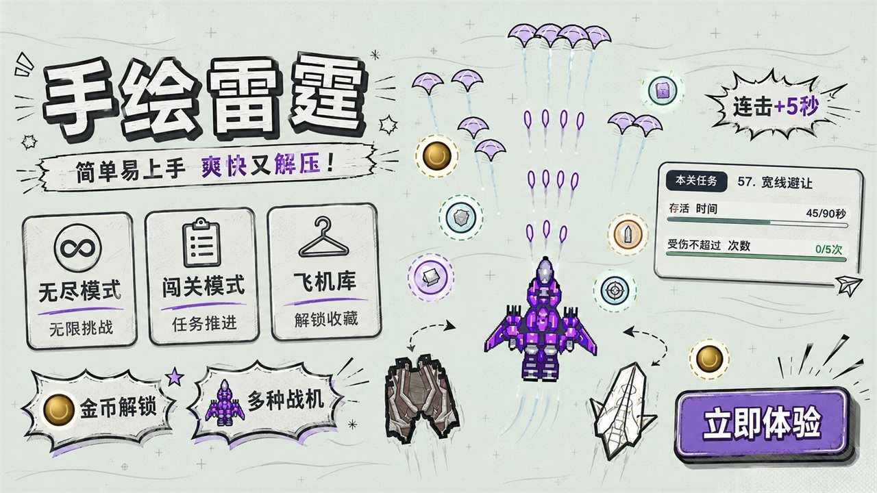 手绘雷霆手机赚钱软件截图2