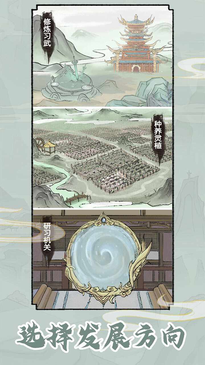 修仙世家模拟器手机赚钱软件截图2