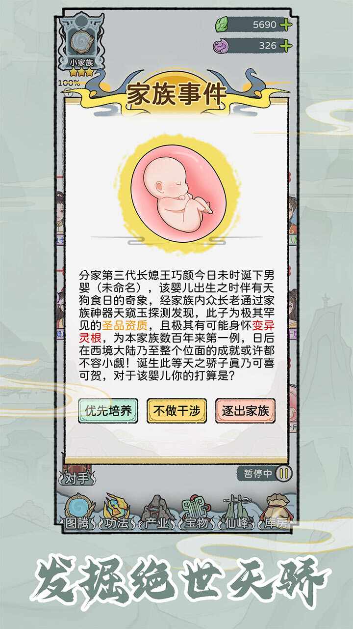 修仙世家模拟器手机赚钱软件截图3