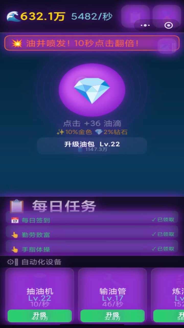 富得流油包手机赚钱软件截图3