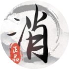 汉字解压消除手机赚钱软件