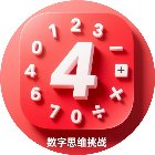 数字思维挑战手机赚钱软件