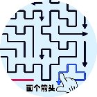 画个箭头小游戏
