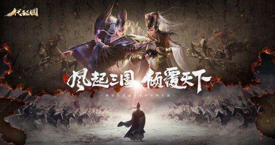 腾讯策略卡牌手游《代号:三国》首发曝光