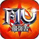 奇迹：最强者