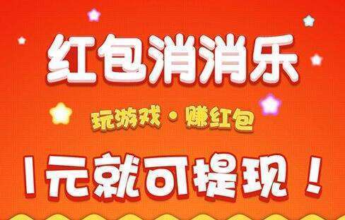 2025无广告经典消消乐赚钱游戏，可以提现到微信