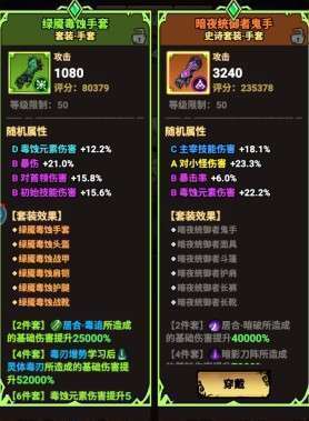 无尽探险队毒套强还是暗套强？现版本六套装备体系强度排行榜