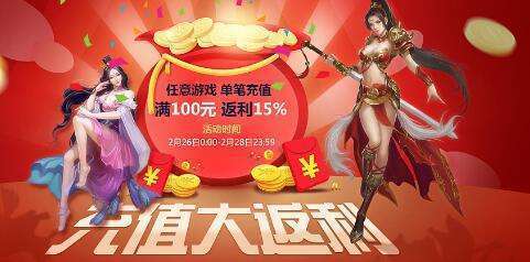 玩游戏，游戏公司送充值返利活动是什么套路