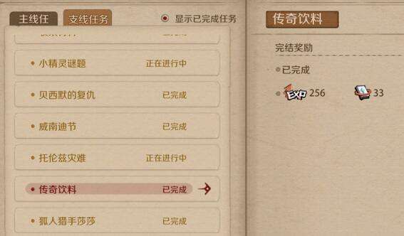 时间之钥传奇饮料任务攻略，经验心得，任务速通方法分享