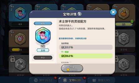 《冲啊！饼干人：王国》宝物怎么用最好，副本怎么搭配宝物