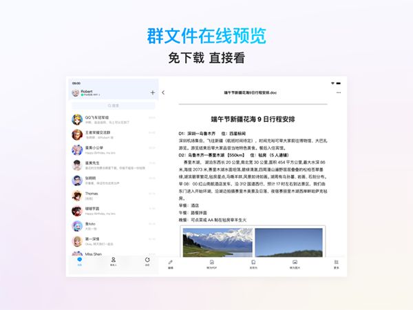 腾讯qq ipad版手机赚钱软件截图1