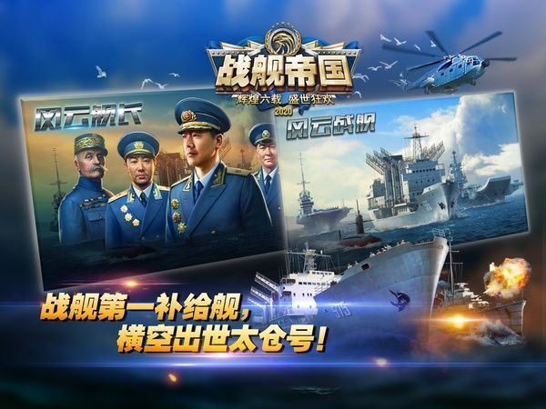战舰帝国ipad版手机赚钱软件截图5